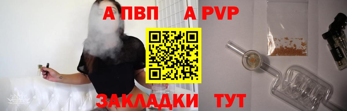 Alpha-PVP Crystall  Вход с VPN  Бийск  A-PVP СК 