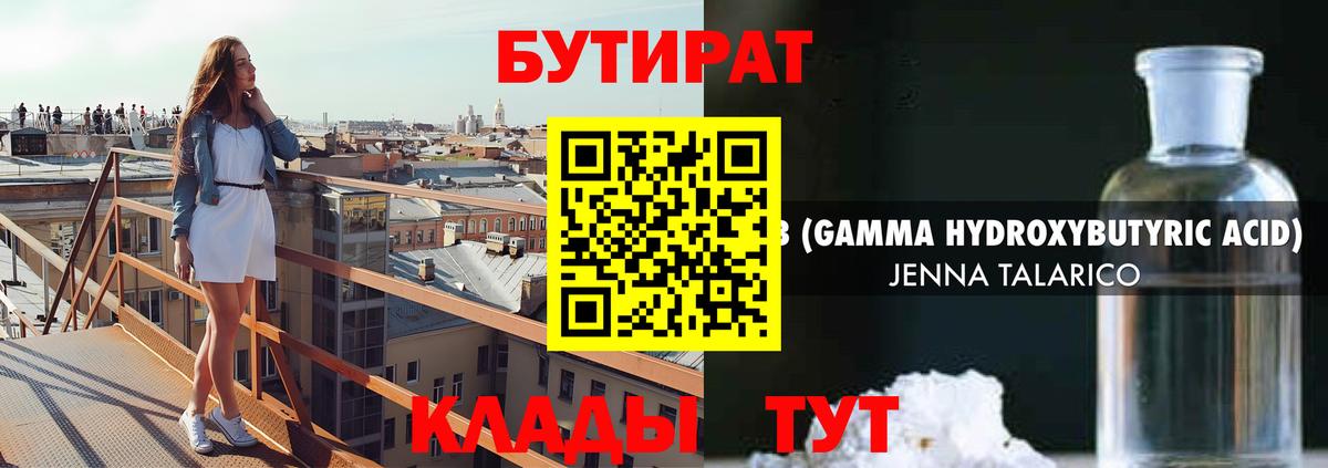 БУТИРАТ оксана  Бутират  Бийск  Вход с VPN 