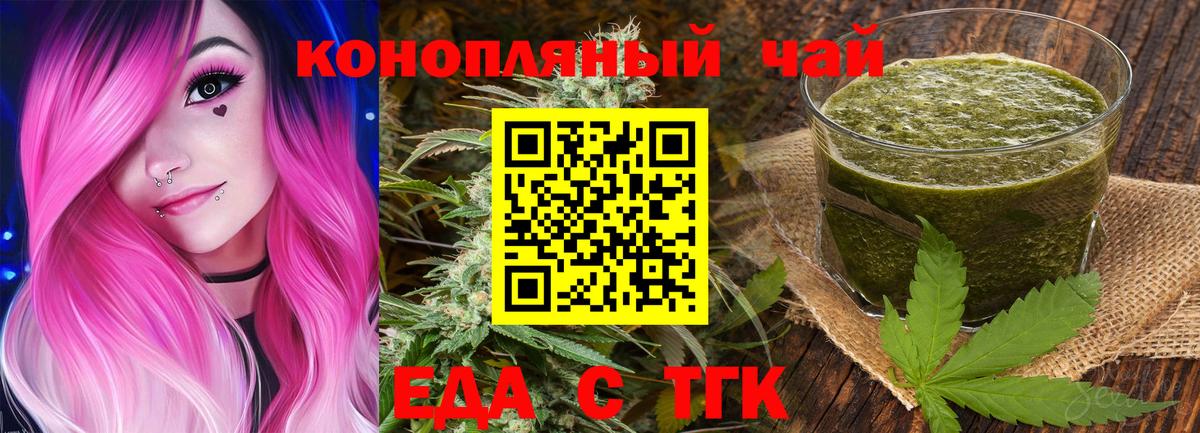 Печенье с ТГК конопля Бийск