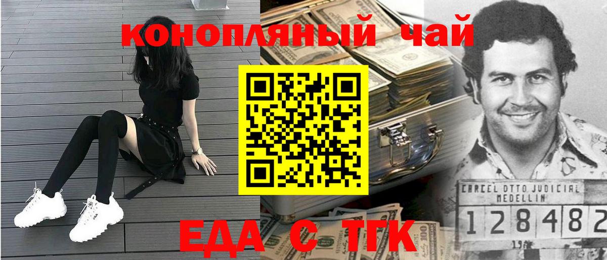 Еда ТГК конопля  Вход с VPN  Бийск 