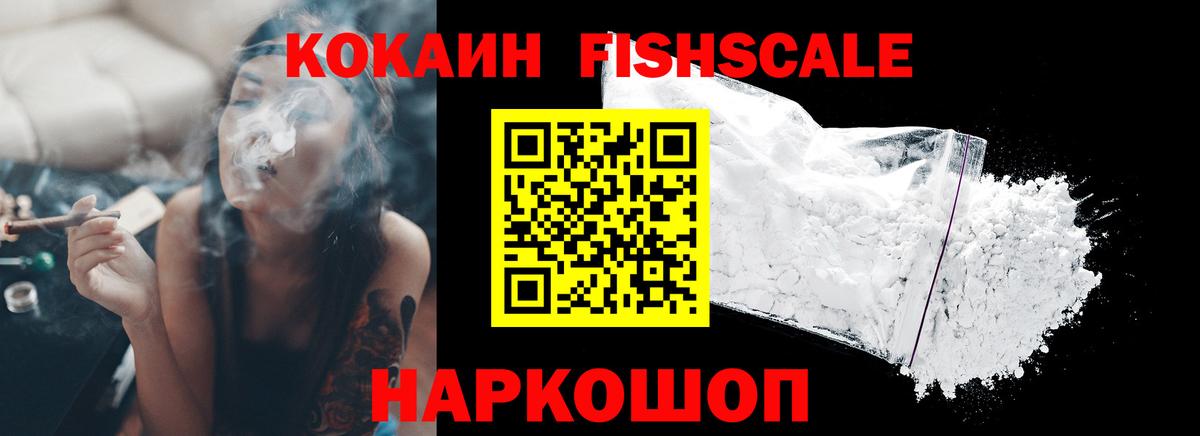 КОКАИН FishScale  КОКАИН  Кокаин Перу  Бийск  Вход с VPN 