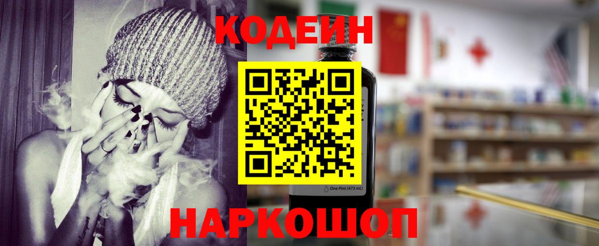 Бийск  Codein Purple Drank  Кодеин Purple Drank  Вход с VPN 