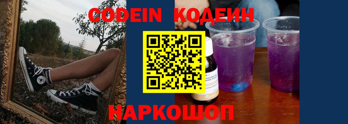 Кодеиновый сироп Lean напиток Lean (лин) Бийск