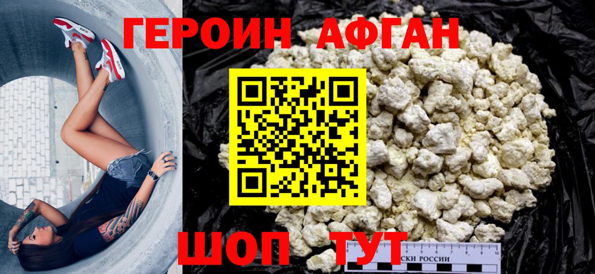 ГЕРОИН  Вход с VPN  Бийск  ГЕРОИН Афган 