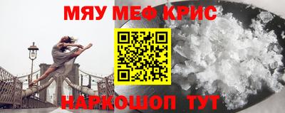 мяу мяу кристалл Беслан