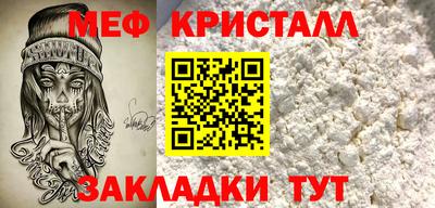 мяу мяу кристалл Беслан