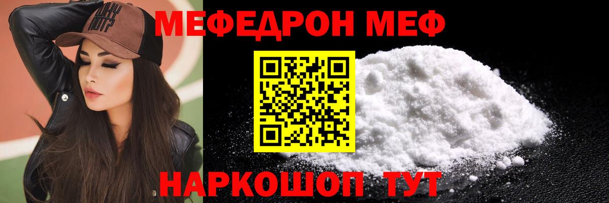 Мефедрон 4 MMC  Меф кристаллы  Бийск  МЕФ  Вход с VPN 