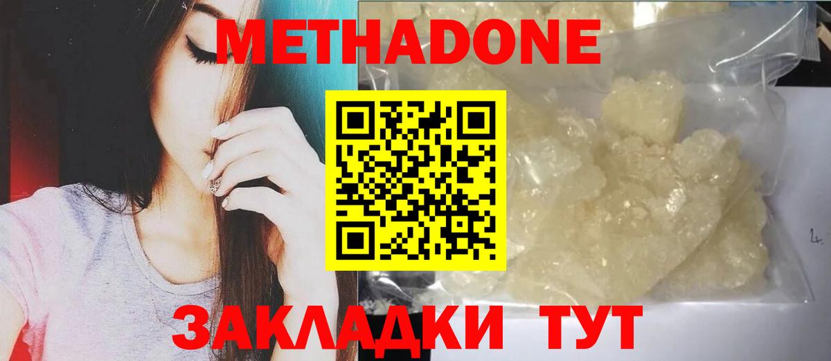 Метадон methadone Бийск